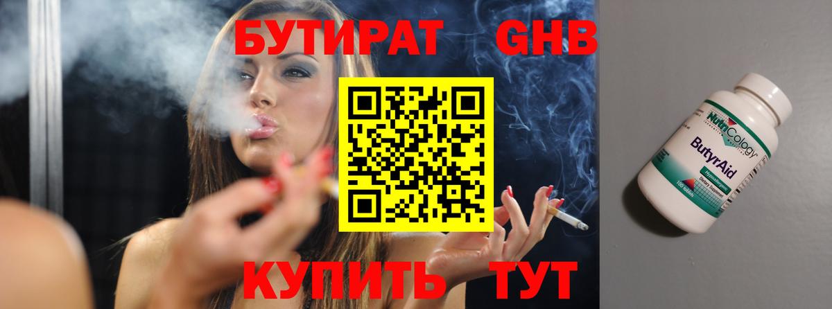 Североморск  БУТИРАТ  Вход с VPN  БУТИРАТ оксана 
