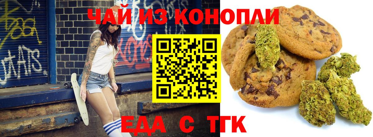 Печенье с ТГК конопля  Вход с VPN  Североморск 