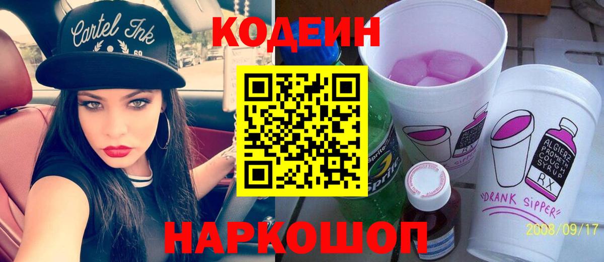 Кодеиновый сироп Lean напиток Lean (лин) Североморск