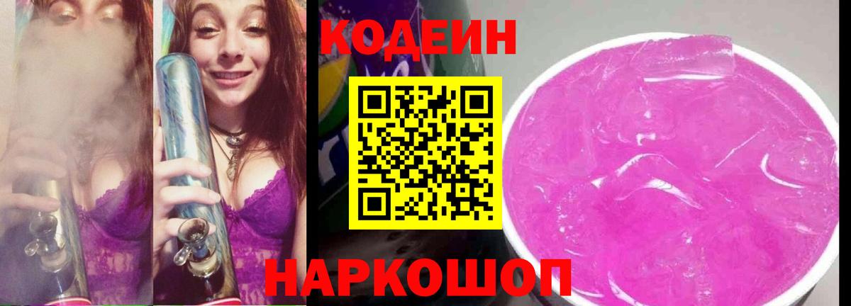 цена наркотик  Codein Purple Drank  Вход с VPN  Североморск 