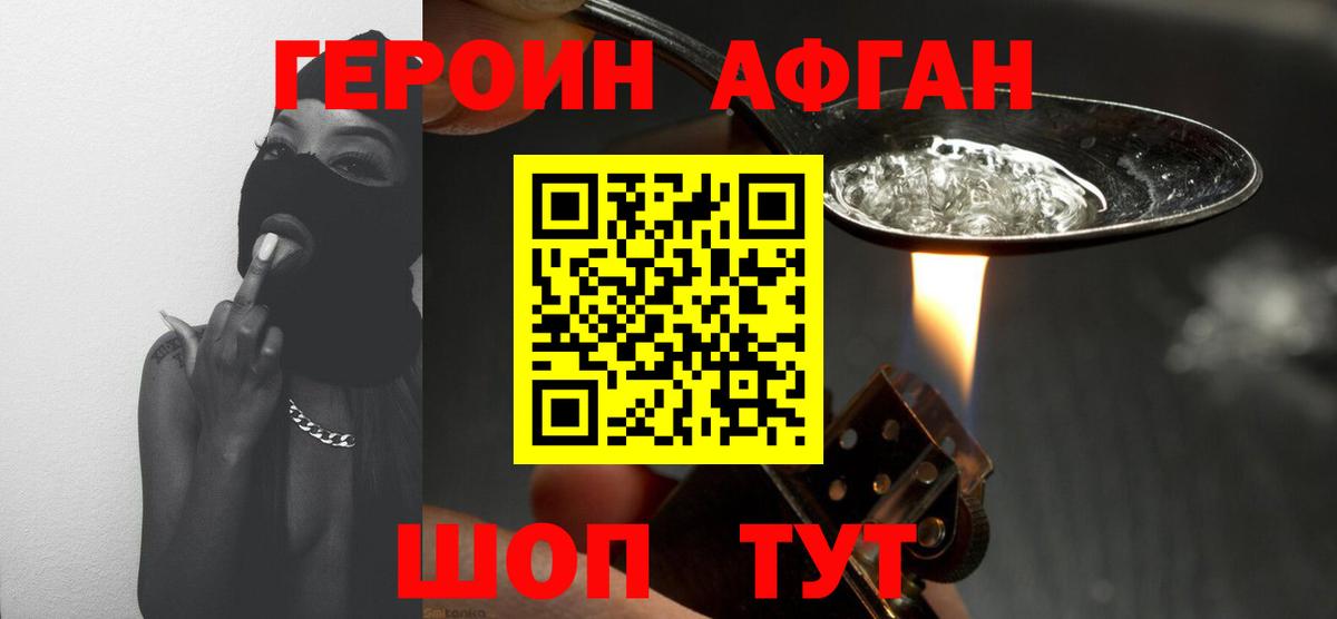 Героин белый Североморск