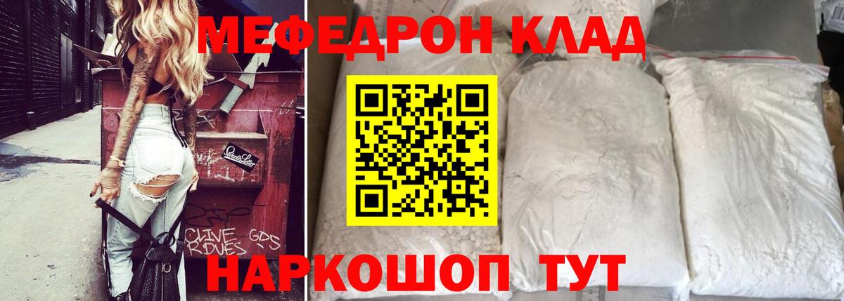 Меф кристаллы Североморск